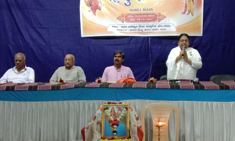 Photo of વાંસદા ખાતે ભવ્ય હિન્દુ સંમેલન, એકતા અને સંસ્કૃતિનો ઉમદા સંદેશ: